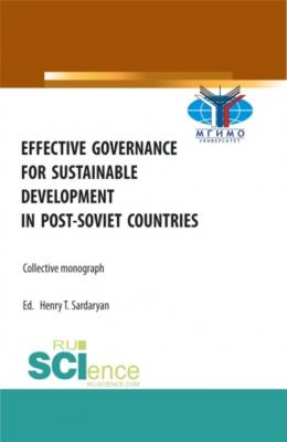 Effective Governance for Sustainable Development in Post-Soviet Countries. (Бакалавриат, Магистратура). Монография. - Генри Тигранович Сардарян 