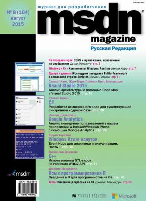 MSDN Magazine. Журнал для разработчиков. №08/2015 - Отсутствует MSDN Magazine 2015