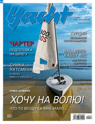 Yacht Russia №05-06/2020 - Группа авторов Журнал Yacht Russia