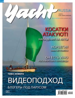 Yacht Russia №11-12/2021 - Группа авторов Журнал Yacht Russia