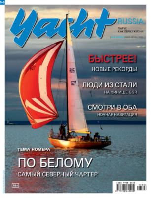 Yacht Russia №05-06/2023 - Группа авторов Журнал Yacht Russia