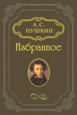 Кирджали - Александр Пушкин 