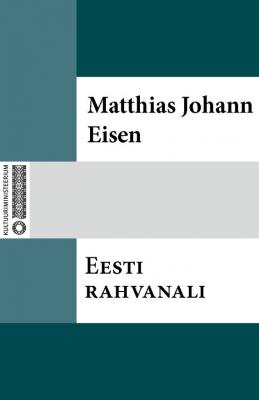 Eesti rahvanali - Matthias Johann Eisen 