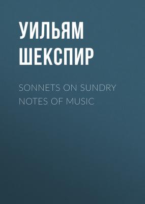 Sonnets on Sundry Notes of Music - Уильям Шекспир 