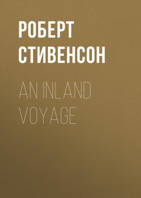 An Inland Voyage - Роберт Стивенсон 