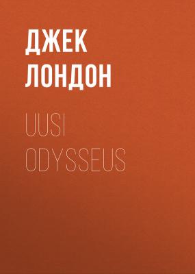 Uusi Odysseus - Джек Лондон 