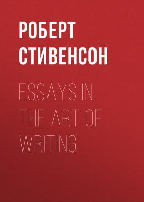 Essays in the Art of Writing - Роберт Стивенсон 