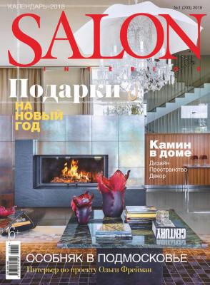 SALON-interior №01/2018 - Отсутствует Журнал SALON-interior 2018