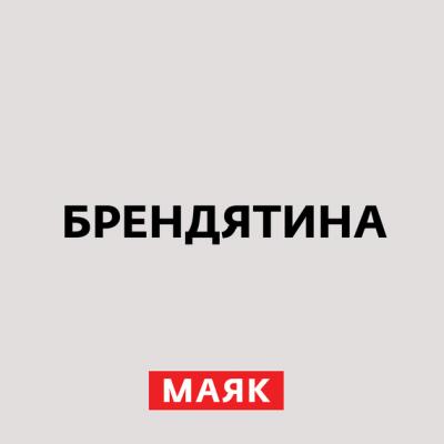 Yves Saint Laurent - Творческий коллектив шоу «Сергей Стиллавин и его друзья» Брендятина
