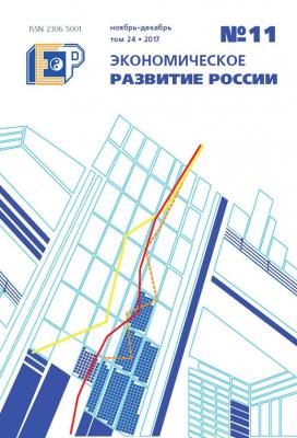 Экономическое развитие России № 11 2017 - Отсутствует Журнал «Экономическое развитие России» 2017
