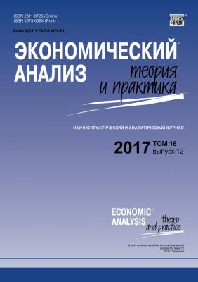 Экономический анализ: теория и практика № 12 2017 - Отсутствует Журнал «Экономический анализ: теория и практика» 2017
