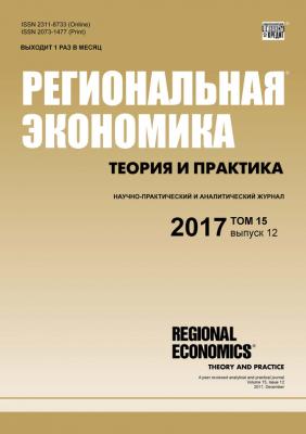 Региональная экономика: теория и практика № 12 2017 - Отсутствует Журнал «Региональная экономика: теория и практика» 2017