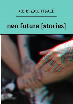 Neo futura [stories] - Женя Джентбаев 