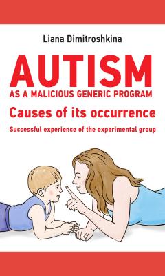 Autism as a malicious generic program. Causes of its occurrence. Successful experience of the experimental group - Лиана Димитрошкина 