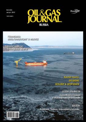 Oil&Gas Journal Russia №8/2012 - Открытые системы Журнал «Oil&Gas Journal» 2012