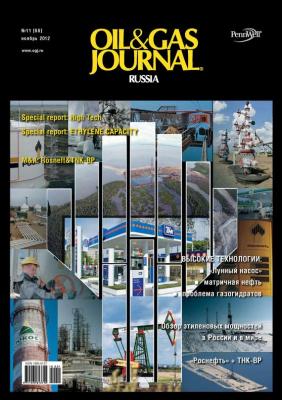 Oil&Gas Journal Russia №11/2012 - Открытые системы Журнал «Oil&Gas Journal» 2012