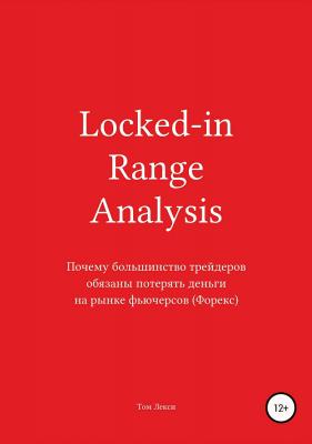 Locked-in Range Analysis: Почему большинство трейдеров обязаны потерять деньги на рынке фьючерсов (Форекс) - Том Лекси 