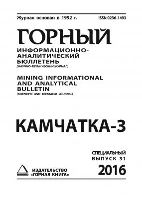 Камчатка-3 - Сборник статей Горный информационно-аналитический бюллетень