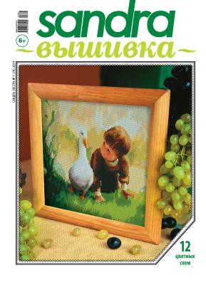 Sandra Вышивка №07/2014 - Отсутствует Журнал «Sandra Вышивка» 2014