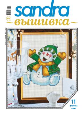 Sandra Вышивка №12/2014 - Отсутствует Журнал «Sandra Вышивка» 2014