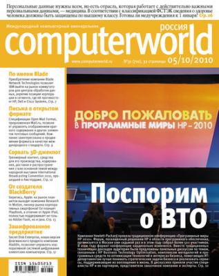 Журнал Computerworld Россия №31/2010 - Открытые системы Computerworld Россия 2010