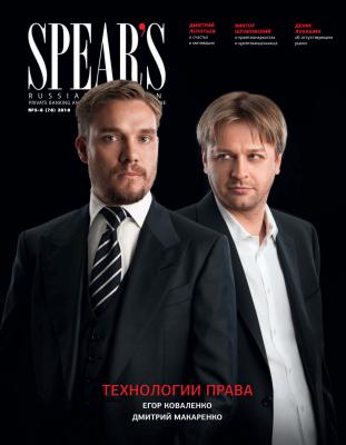 Spear's Russia. Private Banking & Wealth Management Magazine. №05-06/2018 - Отсутствует Журнал Spear's Russia 2018
