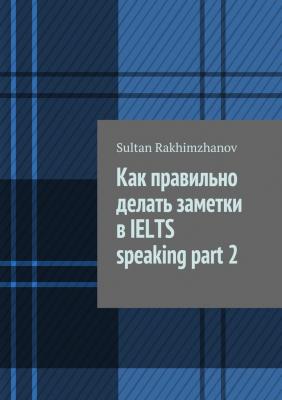 Как правильно делать заметки в IELTS speaking part 2 - Sultan Rakhimzhanov 
