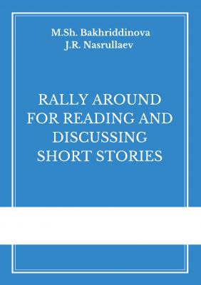 Rally around for reading and discussing short stories - Ж. Р. Насруллаев 