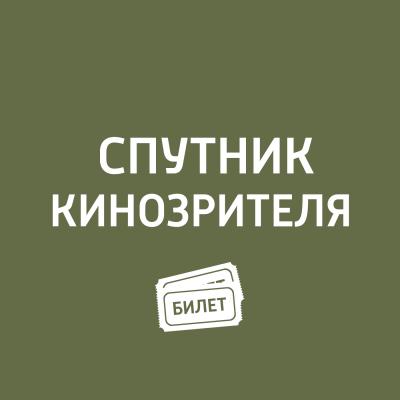 39-й ММКФ - Антон Долин Спутник кинозрителя
