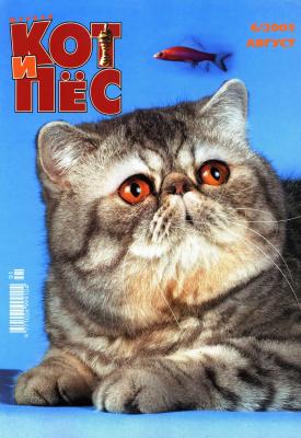 Кот и Пёс №06/2005 - Отсутствует Журнал «Кот и Пёс» 2005