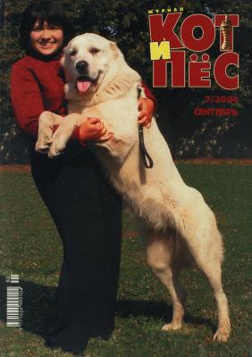 Кот и Пёс №07/2004 - Отсутствует Журнал «Кот и Пёс» 2004