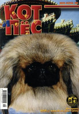 Кот и Пёс №01-02/2000 - Отсутствует Журнал «Кот и Пёс» 2000
