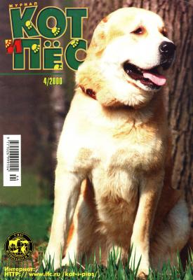Кот и Пёс №04/2000 - Отсутствует Журнал «Кот и Пёс» 2000