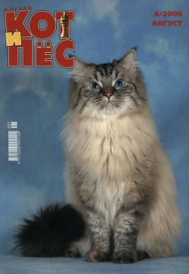 Кот и Пёс №06/2006 - Отсутствует Журнал «Кот и Пёс» 2006
