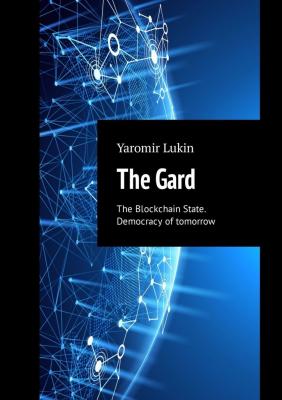The Gard. The Blockchain State. Democracy of tomorrow - Yaromir Lukin 