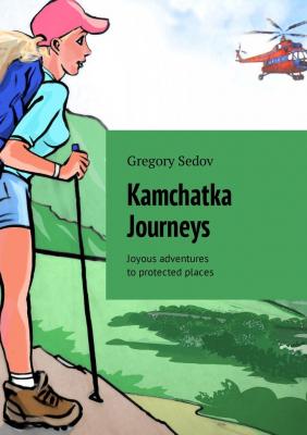 Kamchatka Journeys. Joyous adventures to protected places - Gregory Sedov 