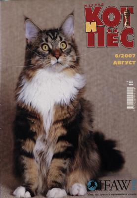 Кот и Пёс №6/2007 - Отсутствует Журнал «Кот и Пёс» 2007