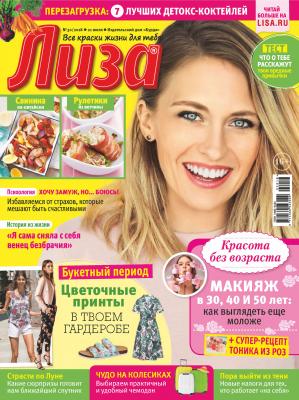 Журнал «Лиза» №30/2018 - Отсутствует Журнал «Лиза» 2018
