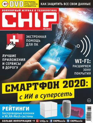 CHIP. Журнал информационных технологий. №08/2018 - Отсутствует Журнал CHIP 2018