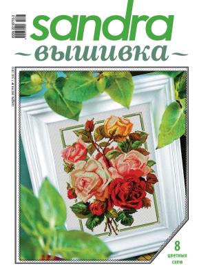 Sandra Вышивка №07/2012 - Отсутствует Журнал «Sandra Вышивка» 2012