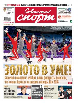 Советский Спорт 26-2018 - Редакция газеты Советский спорт Редакция газеты Советский спорт