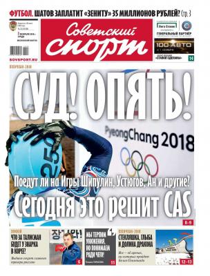 Советский Спорт 22-2018 - Редакция газеты Советский спорт Редакция газеты Советский спорт