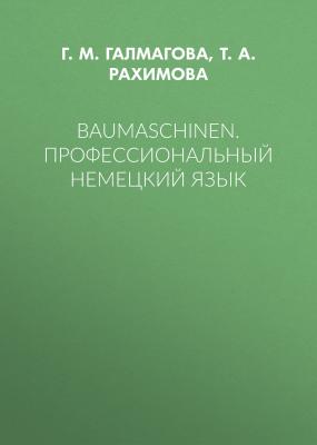 Baumaschinen. Профессиональный немецкий язык - Т. А. Рахимова 