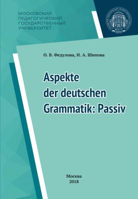 Некоторые аспекты грамматики немецкого языка: пассив = Aspekte der deutschen Grammatik: Passiv - Ирина Шипова 