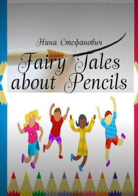 Fairy Tales about Pencils - Нина Стефанович 