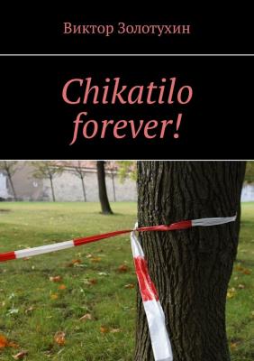 Chikatilo forever! - Виктор Золотухин 