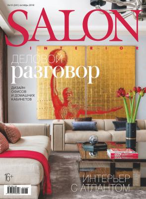 SALON-interior №10/2018 - Отсутствует Журнал SALON-interior 2018