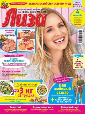 Журнал «Лиза» №39/2018 - Отсутствует Журнал «Лиза» 2018