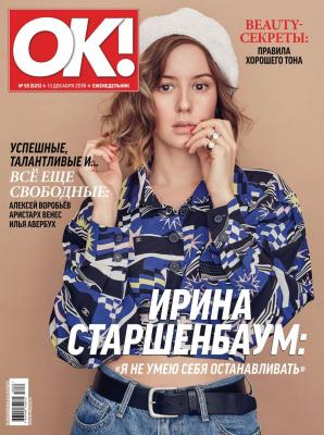 OK! 50-2018 - Редакция журнала OK! Редакция журнала OK!