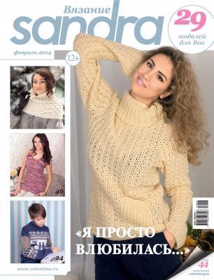 Sandra Вязание №02/2014 - Отсутствует Журнал «Sandra Вязание» 2014
